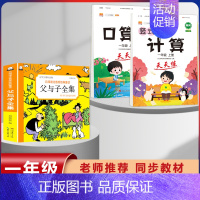 [1年级上]父与子+口算+计算 3本 [正版]漫画书父与子全集彩色注音版经典童话3-12岁小学生一二三年级儿童课外阅读图
