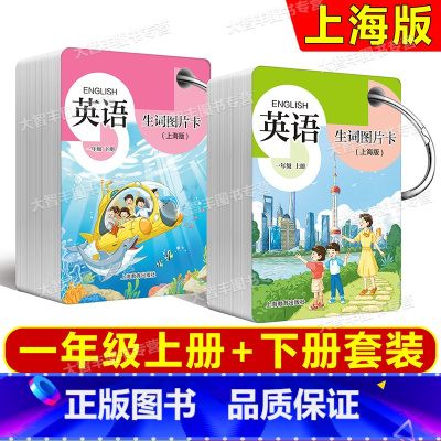 2025生词图片卡 1上+1下 小学通用 [正版]2025春小学英语生词图片卡 一二三四五年级第一二学期/12345上下