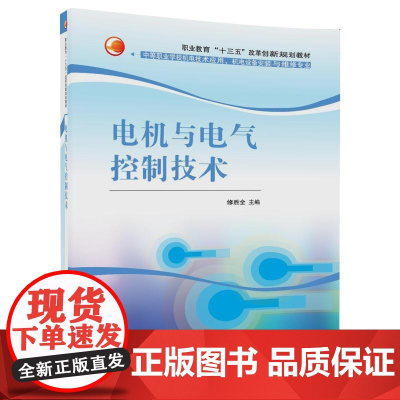 电机与电气控制技术