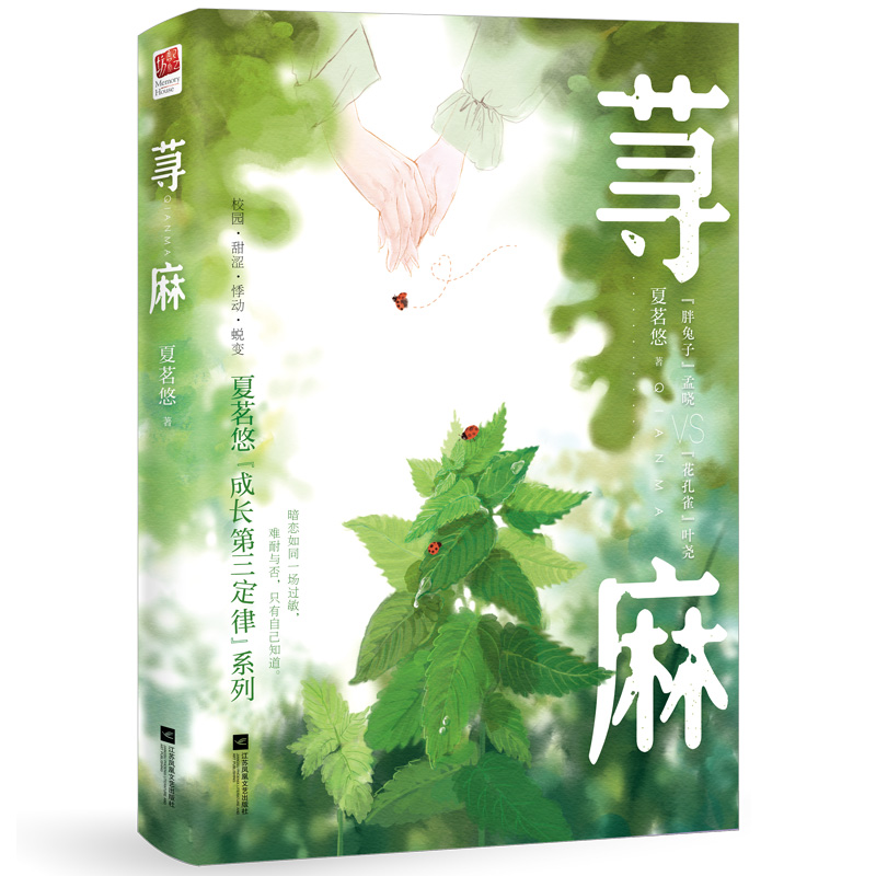 音像荨麻夏茗悠