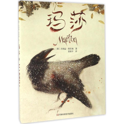 [M]玛莎-9787534982200