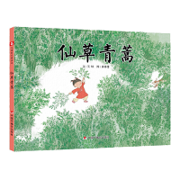 音像中国原创图画书:仙草青蒿吴烜