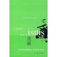 正版新书]流派:建筑卷(英)梅尔文 王环宇9787108028334