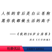 [正版]米彩简薇乐瑶123三本全套书籍我的26岁女房客精装版天空的城我的二十六岁女房客超级大坦克科比言情小说书籍书