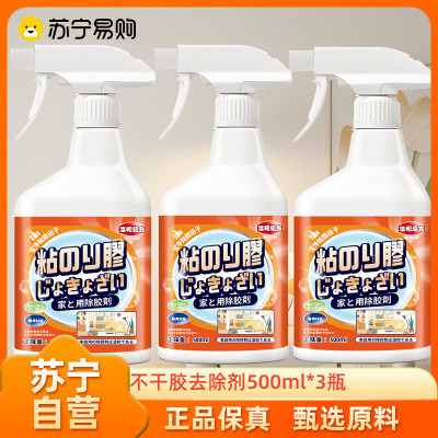 CARMIFOD 不干胶去除剂500ml*3瓶多功能清除胶剂家用万能强力去胶神器清除剂解胶剂汽车玻璃去双面胶不干胶