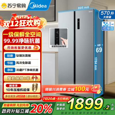 [自营]美的(Midea)570升双开门对开门一级能效变频节能风冷无霜大容量家用电冰箱BCD-570WKPM(E) 国补
