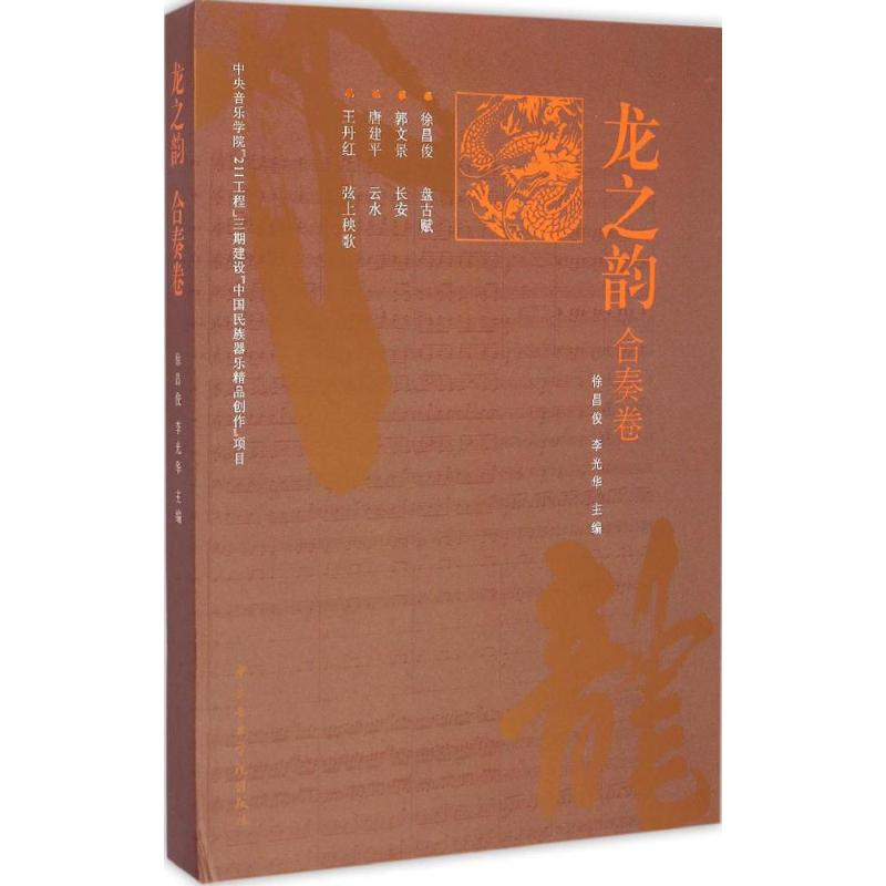 [M]龙之韵-9787810966115