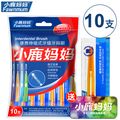 小鹿妈妈(FAWN MUM)伸缩I型牙缝刷间隙刷牙间刷0.7mm 10支/袋