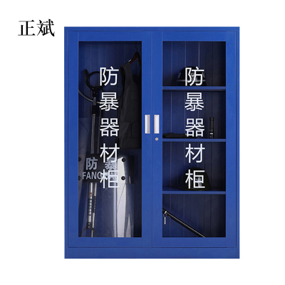 正斌防暴器材柜安保装备柜反恐安全器械柜应急柜防爆储存柜盾牌箱柜子