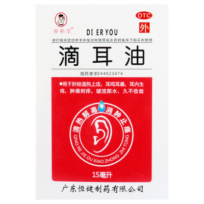 睿和堂滴耳油15ml清热解毒消肿止痛耳鸣耳聋耳内生疮肿痛刺痒破流脓水