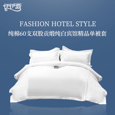 伊伊爱 60支双股贡缎纯棉被套