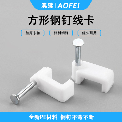 澳狒 固线钉网线钉电话线钉钢钉线卡墙线夹子电线网线卡扣墙线固定器 100只/包 方形