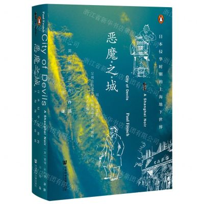 [N]恶魔之城(日本侵华时期的上海地下世界)(精)-9787520165679