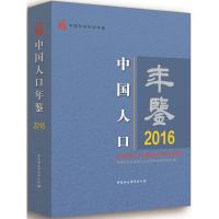 正版新书]中国人口年鉴.2016中国社会科学院人口与劳动经济研究