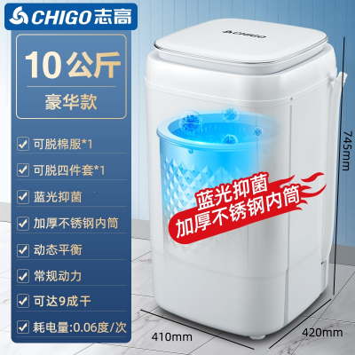 志高(CHIGO)甩干桶脱水机甩干机家用小型单甩脱水桶宿舍迷你单脱水机学生_10公斤|蓝光不锈钢内桶