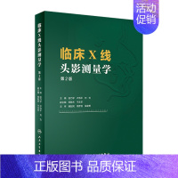 [正版]临床X线头影测量学 第2版田乃学卢海平刘怡mri医学影像技术磁共振成像技术指南CBCT颅脑与头颈部影像图解头颅定