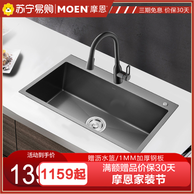 摩恩(MOEN)不锈钢厨房水槽单槽套餐台上台下枪灰水槽洗碗槽洗菜盆大单槽易清洁纳米抗油盾75613