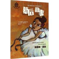 正版新书]幕后故事(法)埃莱娜·凯里利斯(Helene Kerillis) 著;(