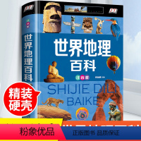 世界地理百科全书(精装注音版) [正版]世界地理百科全书大百科全套彩图注音版青少年写给孩子的中国地理旅游自然科普类知识环
