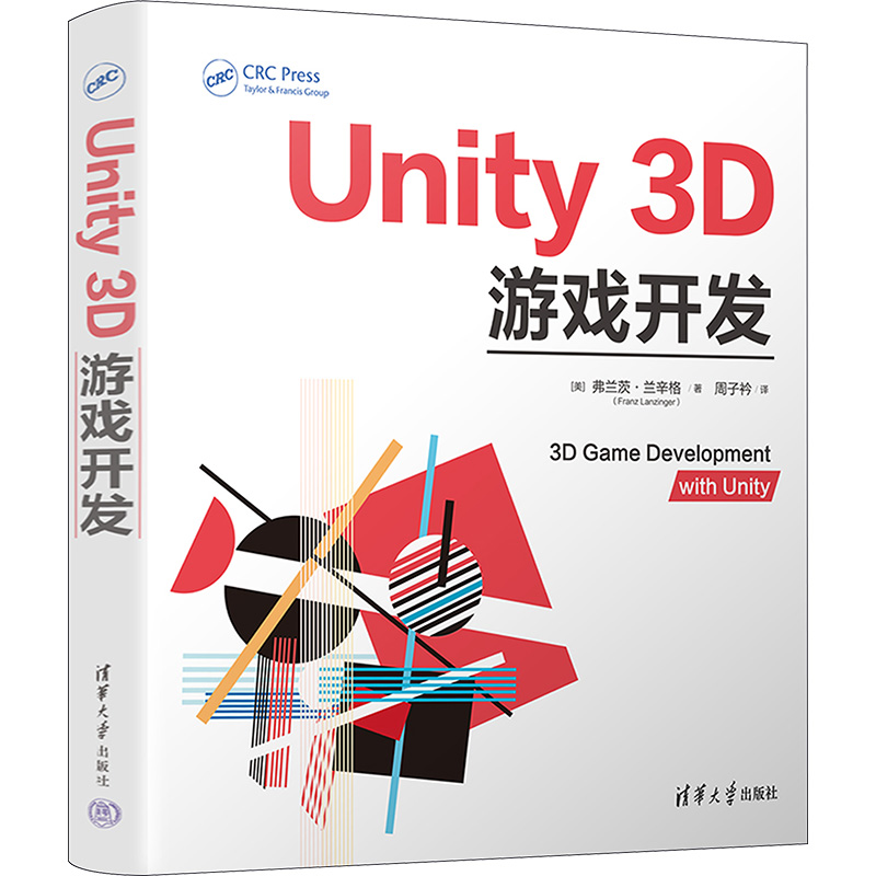 正版新书]Unity 3D游戏开发(美)弗兰茨·兰辛格9787302634065