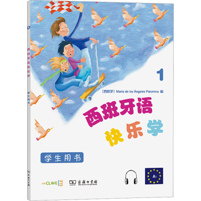 [M]西班牙语快乐学 学生用书 1-9787100140492