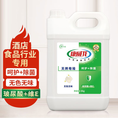 康威龙无色无香健康天然皂液洗手液大桶装 5kg皂液