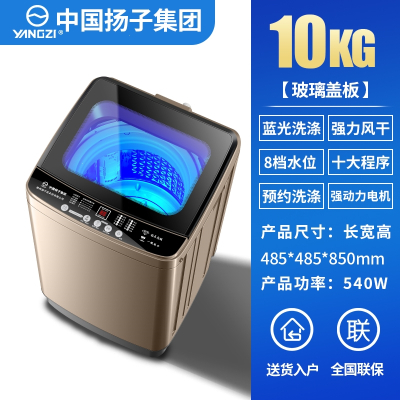 中国扬子集团出品洗衣机全自动家用10公斤大容量租房用小型宿舍_10KG玻璃盖板蓝光洗涤