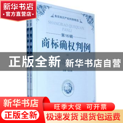 正版 商标确权判例 程永顺 主 知识产权出版社 9787802478879 书