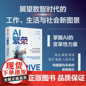AI繁荣 艾宁德亚·高斯 著 经济