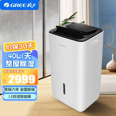 格力(GREE)除湿机家用智能除湿器 卧室客厅书房地下室防潮吸湿抽湿机可移动干衣机40升日除湿量 DH40EPA1A
