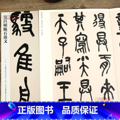[正版]学海轩 吴昌硕临石鼓文037 哑光平铺繁体旁注传世书法碑帖吴昌硕篆书原碑原帖毛笔临摹字帖墨迹碑帖中国画院书法篆