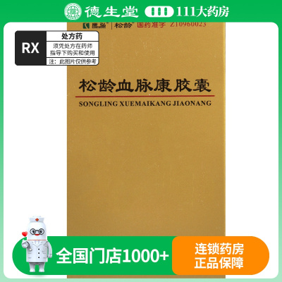 康弘 松龄血脉康胶囊 0.5g*30粒*1瓶/盒