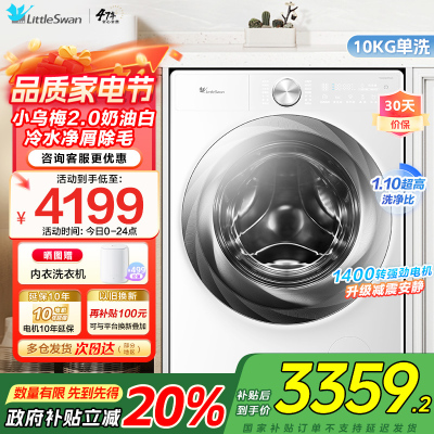 小天鹅滚筒洗衣机全自动家用小乌梅2.0奶油白超薄全嵌水魔方TG100S83PROW家电国家政府补贴咨询客服
