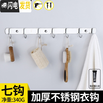 三维工匠免打孔不锈钢挂钩挂衣钩排钩单钩挂衣钩挂厨房衣架壁挂墙壁钩子 免打孔7钩