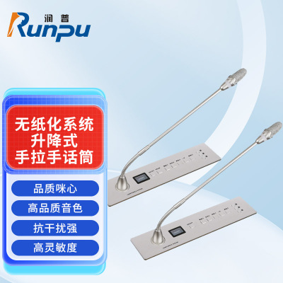 润普Runpu会议音频扩声系统 无纸化系统升降式有线手拉手话筒带表决+视像功能麦克风RP-S-YXWZ9600F