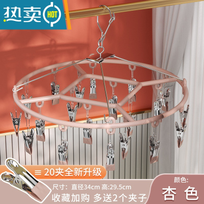 敬平不锈钢家用袜子衣架多功能晾晒衣夹挂钩圆形凉内衣架短裤夹子器 硅藻胶圆形晾晒架杏色(20夹) 1个