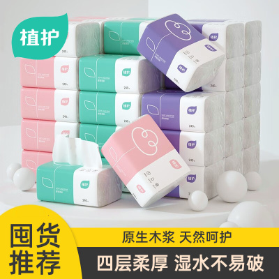 植护原木加厚4层抽纸经典三色花纸巾整箱珍珠压花亲肤面巾纸