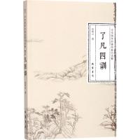 正版新书]了凡四训曾琦云9787512029279