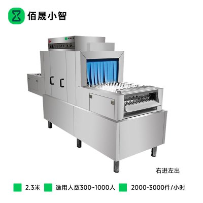 佰晟小智 商用洗碗机高效节能 SFT-K0013DF 长龙洗碗机2.3米