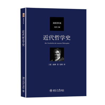 醉染图书近代哲学史9787301266601