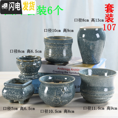 三维工匠 多肉花盆陶瓷粗陶素烧肉肉植物盆栽大口径批发 套装107 中等花盆容器