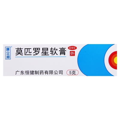 [10盒]康立邦莫匹罗星软膏5g/盒*10盒革兰阳性球菌引起的皮肤感染