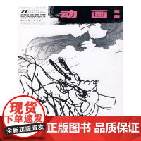 21世纪高等院校美术专业新大纲教材——动画素描