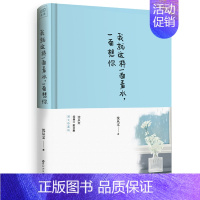 [正版]我就这样一面看水一面想你 沈从文散文集 湘行散记收录沈从文湘西速写真迹全彩插画 可搭边城沈从文作品集 田园牧歌随