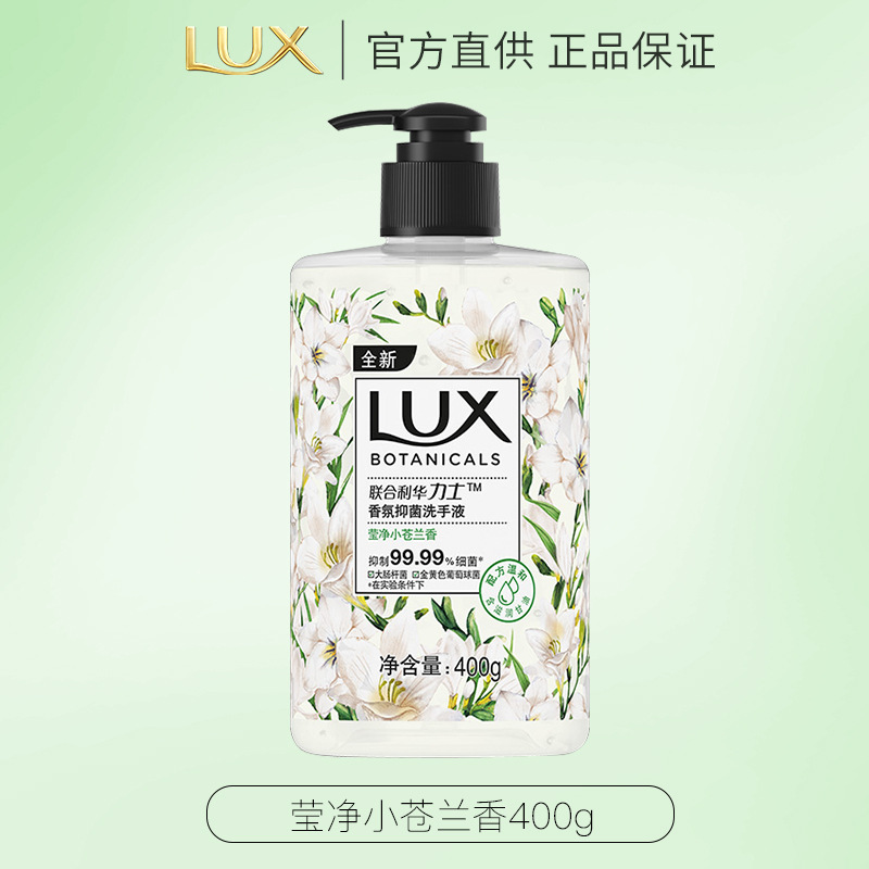 力士洗手液植萃精油香氛温和抑菌深层清洁400g滋润呵护双手家庭装莹净小苍兰香_1瓶400克/瓶