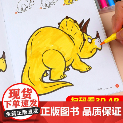 恐龙阶梯涂色画全套8册 儿童绘画启蒙教材涂色书 3-4-5-6岁男孩幼儿宝宝入门零基础学画画幼儿园图画书创意美术绘本简笔