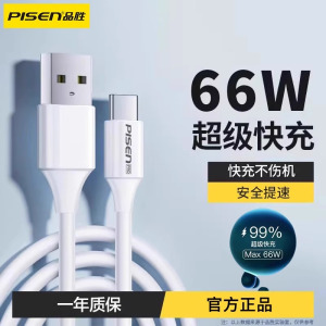 品胜66w超级快充数据线1.2米TYPE-C6A适用华为Pura70Mate60荣耀oppo小米vivo三星闪充