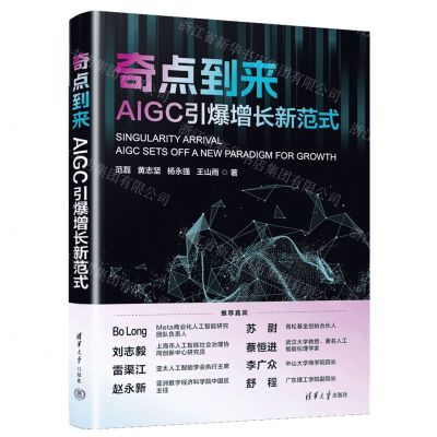 [N]奇点到来(AIGC引爆增长新范式)-9787302661337