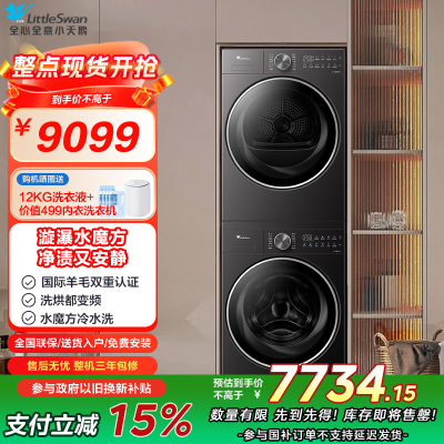 小天鹅(LittleSwan)洗烘套装10kg滚筒洗衣机+热泵烘干机小乌梅2.0轻奢版TG10DE20+TH10VE20