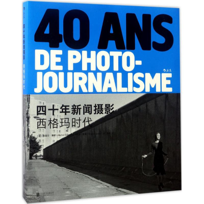 醉染图书四十年新闻摄影9787550296077